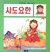 사도요한