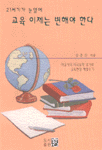 (21세기가 눈앞에)교육 이제는 변해야 한다 표지 이미지