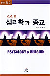 심리학과 종교