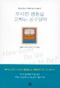 부서진 영혼을 고치는 공구상자