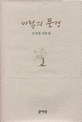 바람의 풍경