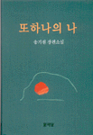 또하나의 나 표지 이미지