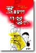 광고를 알아야 크게 성공한다 표지 이미지