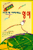 (메모식)빠르게 이해되는 영어