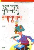 주택임대차