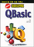 (컴퓨터 강의록)QBasic