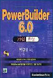 Powerbuilder 6.0 : 21일 완성