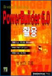 파워빌더 6.0 활용