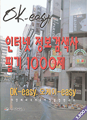인터넷 정보검색사 필기 1000제