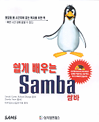 (쉽게 배우는)Samba 표지 이미지