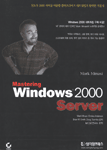 (Mastering)Windows 2000 server