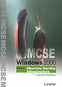 (MCSE Microsoft)Windows 2000 directory service infrastructure