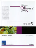 (OK-easy 강의록)포토샵 6