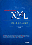 (기초부터 차근차근 알려주는)XML 기본+활용 마스터하기