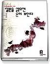 일본을 읽으면 돈이 보인다. 1. 표지 이미지