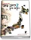 일본을 읽으면 돈이 보인다. 2. 표지 이미지