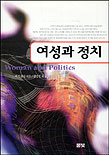 여성과 정치