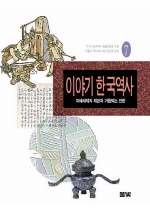 이야기 한국역사. 7, 지배체제의 재편과 거듭되는 전란