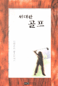 위대한 골프 표지 이미지