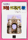 (여행필수)브라질어·포르투갈어 회화 표지 이미지