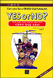 (Can you be a cross-culturalist) YES or NO? : 日韓代役