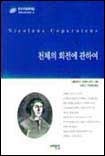 천체의 회전에 관하여 표지 이미지