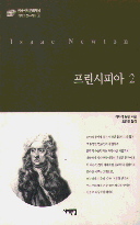 프린시피아. 2 표지 이미지