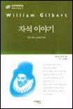 자석 이야기 표지 이미지