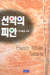 만년의 회상