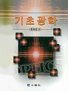 기초광학 표지 이미지