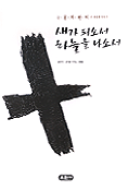 새가 되소서 하늘을 나소서 표지 이미지