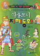 (이솝 아저씨도 감동한)석가모니 지혜동화 : 만화로 보는 어린이 팔만대장경