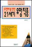(도전해 볼 만한)21세기 유망직종 표지 이미지