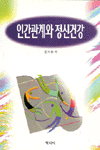 교육심리학의 이해 = Educational Psychology
