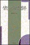 성인교육방법론 표지 이미지