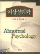 이상심리학=Abnormal psychology