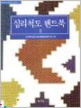사회및행동과학연구소 이미지