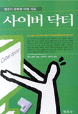 사이버 닥터 표지이미지