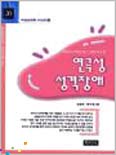연극성 성격장애 : 관심과 애정을 끌기 위한 몸부림. 20