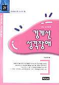 경계선 성격장애 표지 이미지