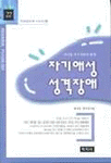 자기애성 성격장애