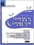 주의력결핍 및 과잉행동 장애. 28