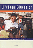 Lifelong education : 모든 이를 위한 안드라고지 표지 이미지