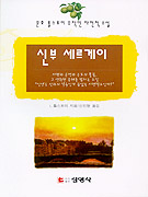 (문호 톨스토이 유작)신부 세르게이 표지 이미지