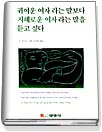 귀여운 여자라는 말보다 지혜로운 여자라는 말이 듣고 싶다 표지 이미지