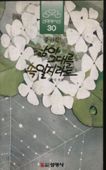삶이 그대를 속일지라도 표지 이미지