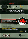 (radhat)리눅스 7.2 네트워크 & 웹 서버 무작정 따라하기 표지 이미지