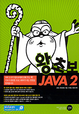왕초보 자바 2