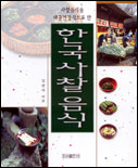 한국 사찰 음식