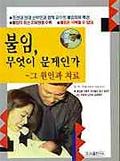 불임, 무엇이 문제인가 표지이미지